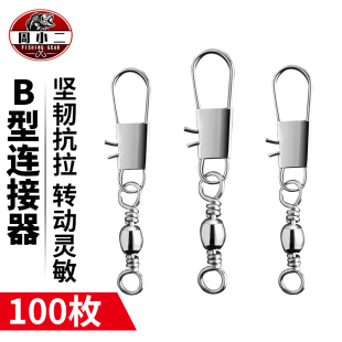 钓鱼B形B型连接器海竿快速八字环别针路亚连接环8字环链接器渔具