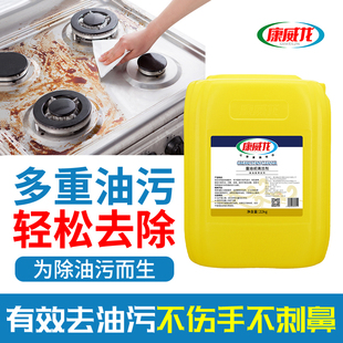 油污净厨房重油污清洁剂康威龙44斤商用大桶装强力型油烟机除油剂