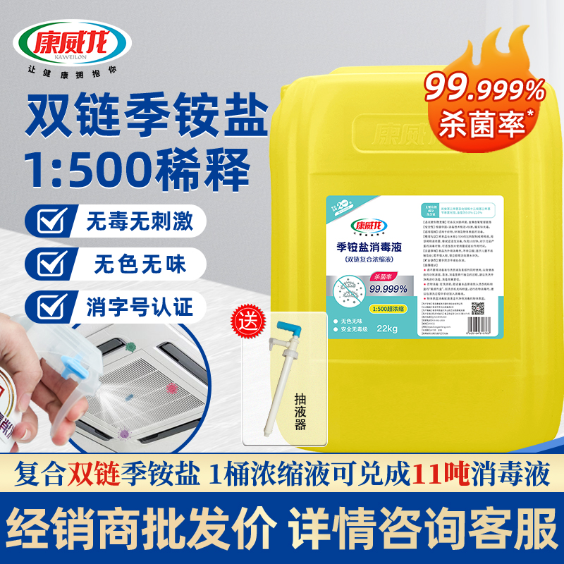 康威龙1桶双链季铵盐杀菌消毒液