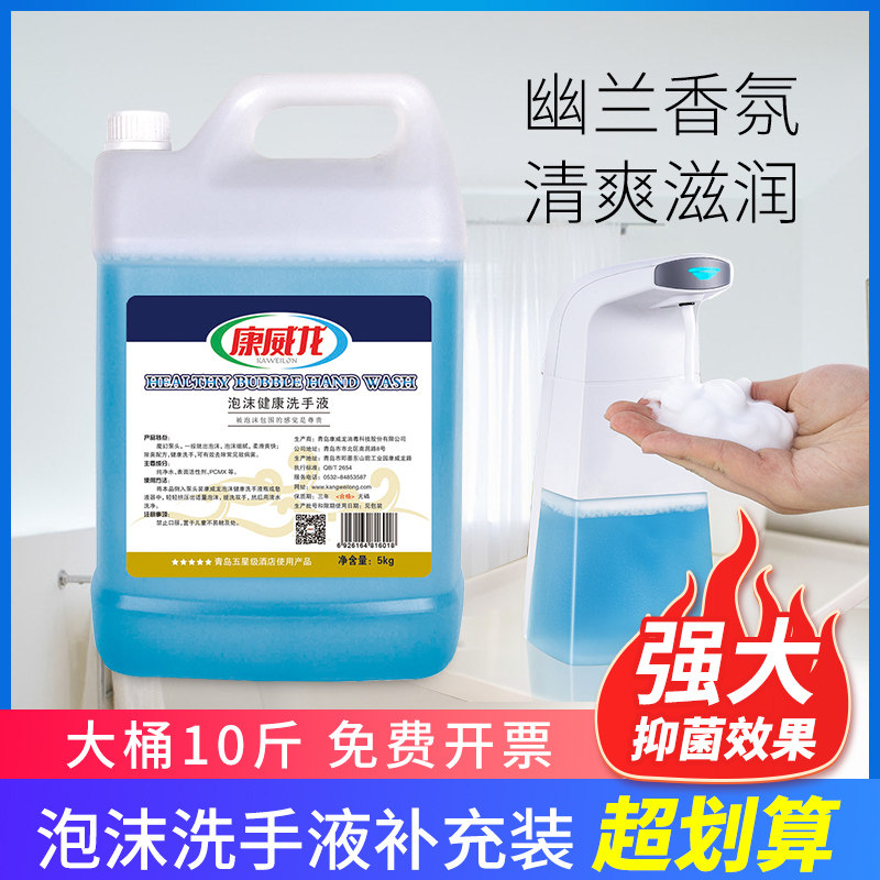 厂家直销抑菌泡沫型洗手液补充装大桶装自动机单位酒店家用5L包邮