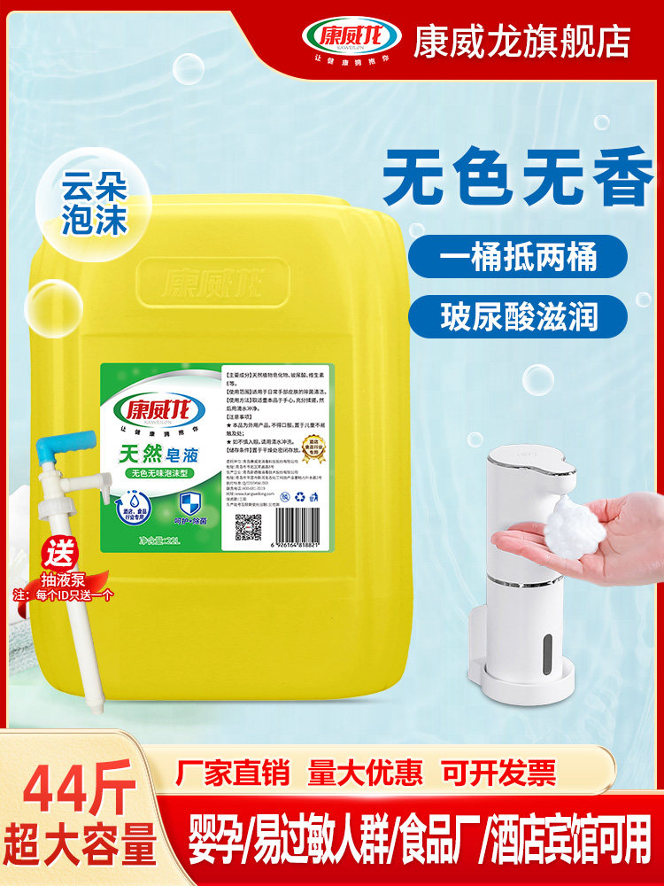 泡沫洗手液补充装商用大桶22kg无色无味自动感应器食品厂酒店专用