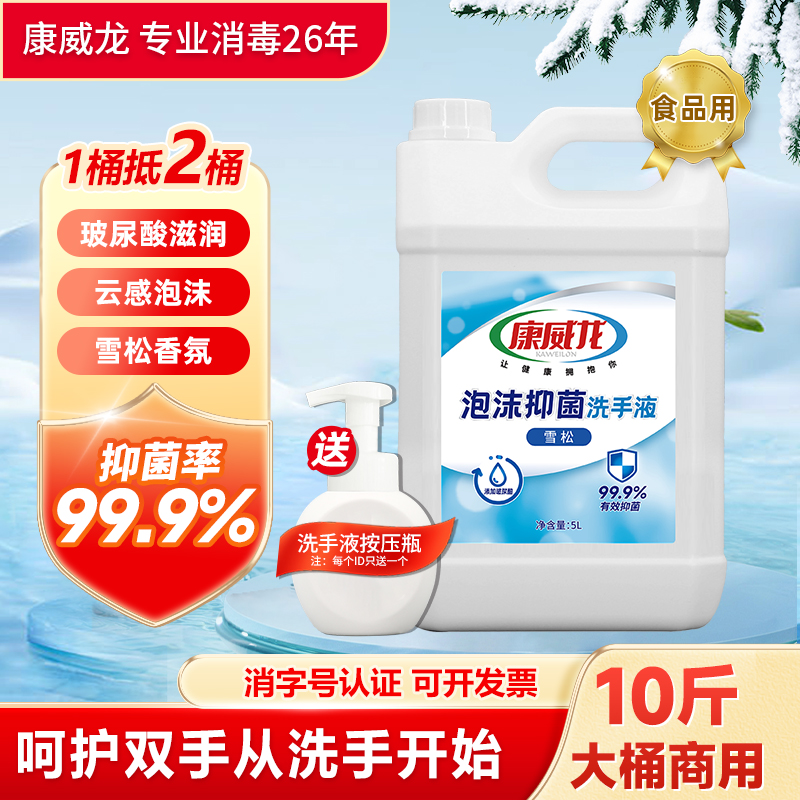 康威龙泡沫洗手液雪松抑菌补充液
