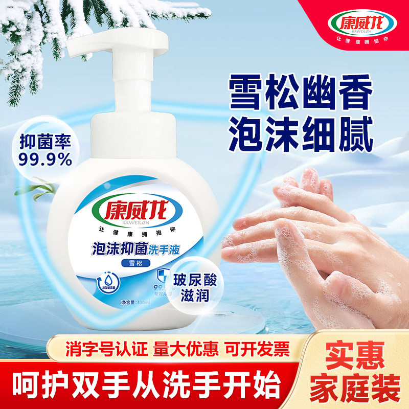 泡沫洗手液康威龙雪松抑菌按压瓶慕斯云朵泡泡成人儿童家用实惠装,洗护清洁剂/卫生巾/纸/香薰,洗手液,淘宝优惠券,粉丝福利购,淘宝优惠卷