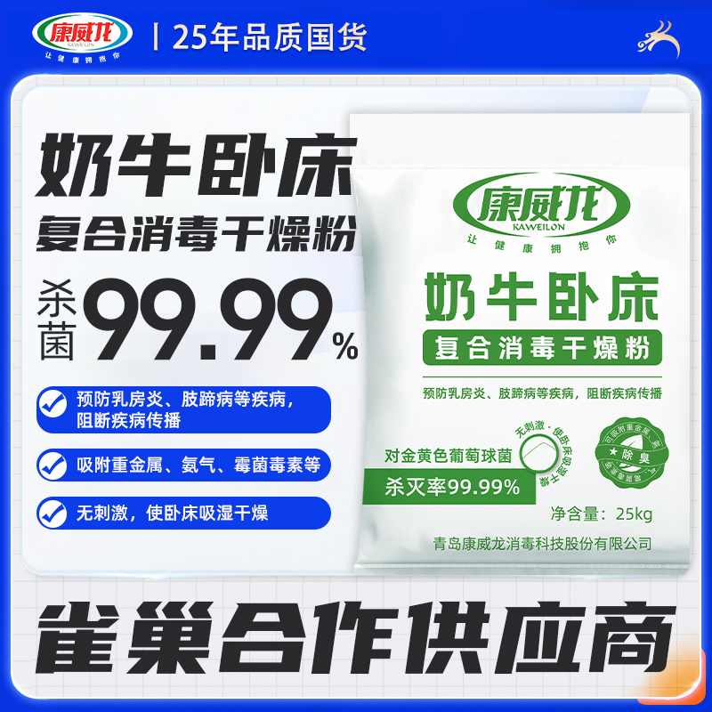 康威龙奶牛卧床复合消毒干燥粉奶羊消毒粉奶牛乳房炎手足口肢蹄病