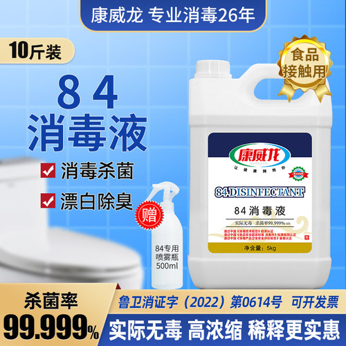 84消毒液大桶装食品用家用甲流感
