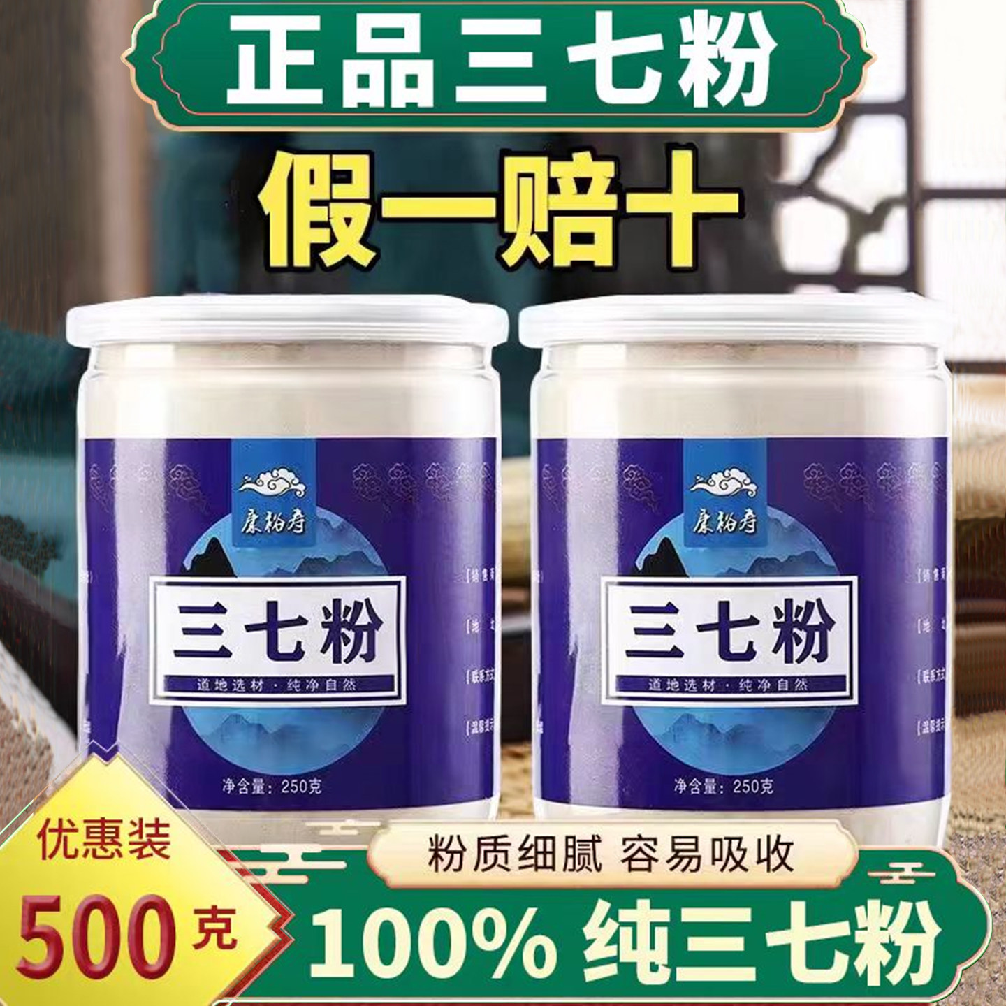 三七粉正品官方旗舰店云南文山特级正宗纯三七粉500g超细粉田七粉