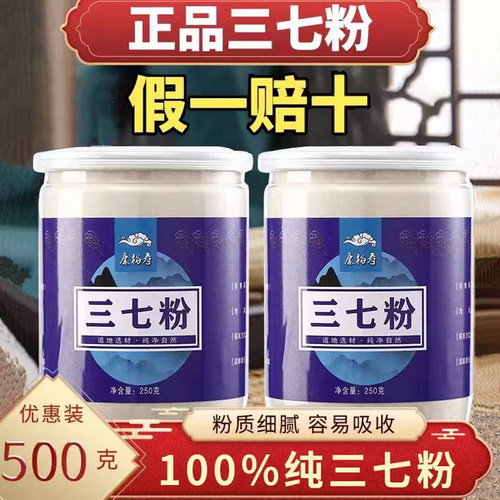 云南文山三七粉正品旗舰店