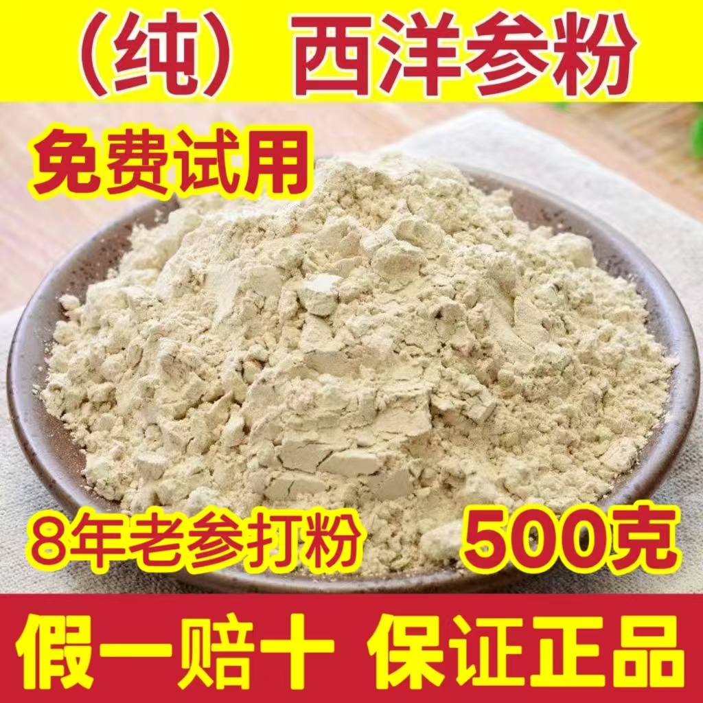 西洋参粉正品官方旗舰店
