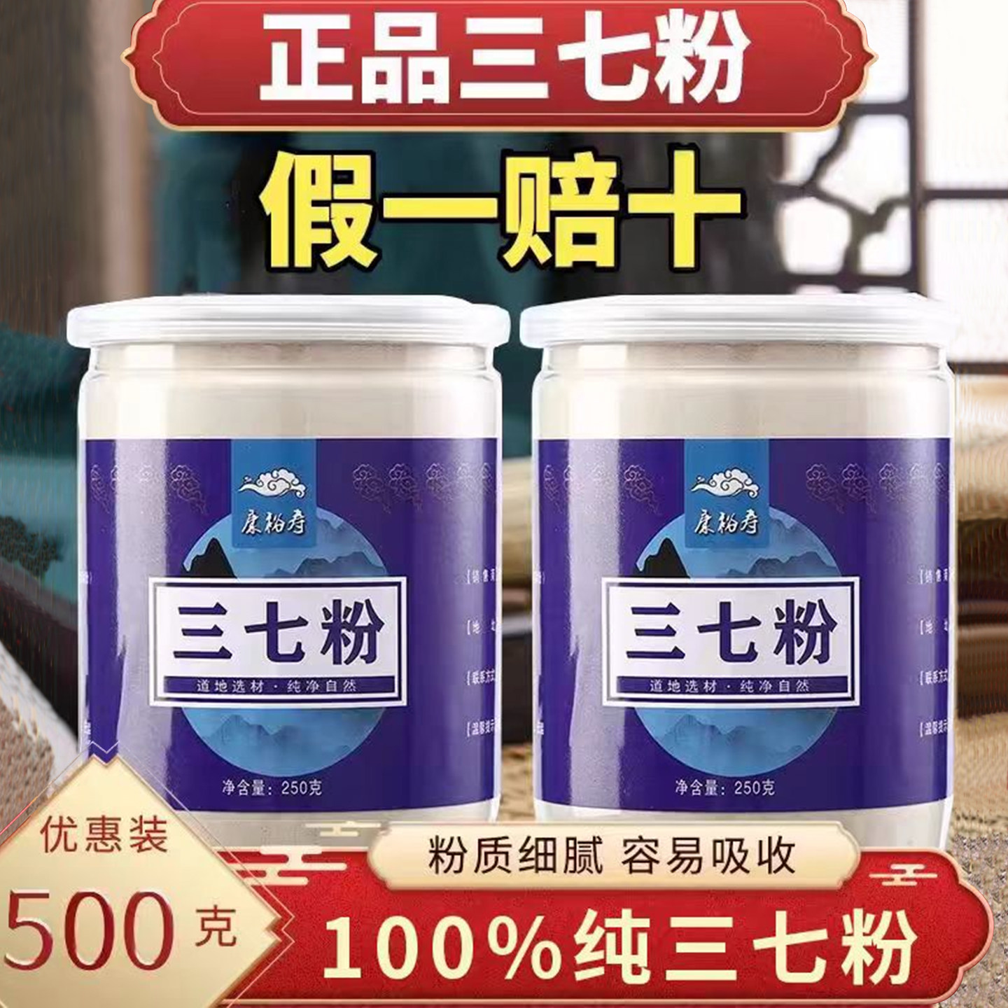 文山三七粉正品官方旗舰店正宗云南特级18头三七粉超细粉田七500g