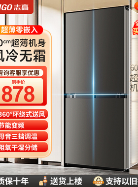志高十字对开双开门大容量风冷无霜一级能效家用超薄嵌入式电冰箱