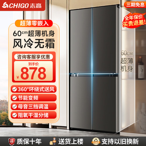 顺丰入户/志高铜管十字超薄冰箱