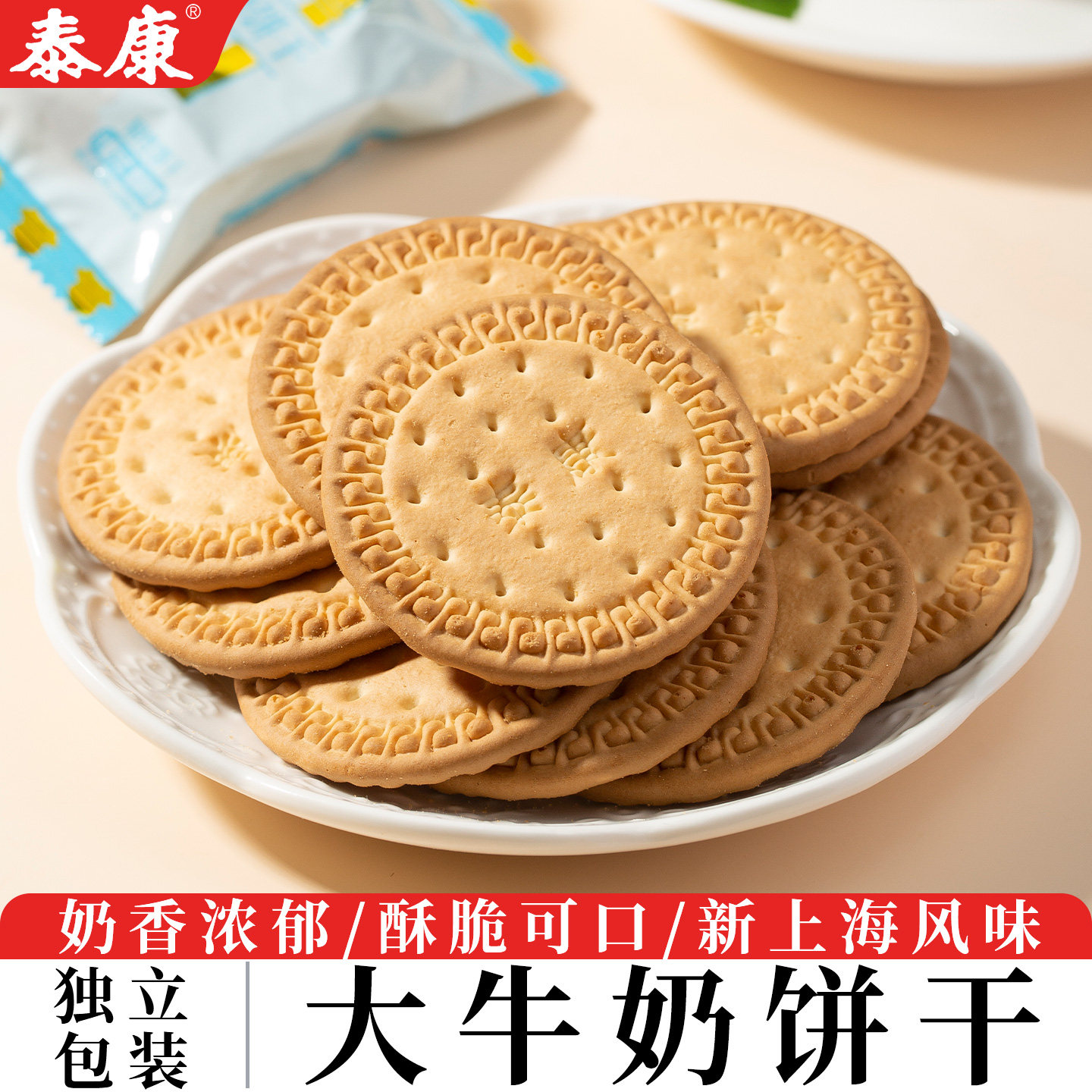 上海泰康大牛奶饼干独立包装奶香味散装零食老式饼干怀旧小吃点心