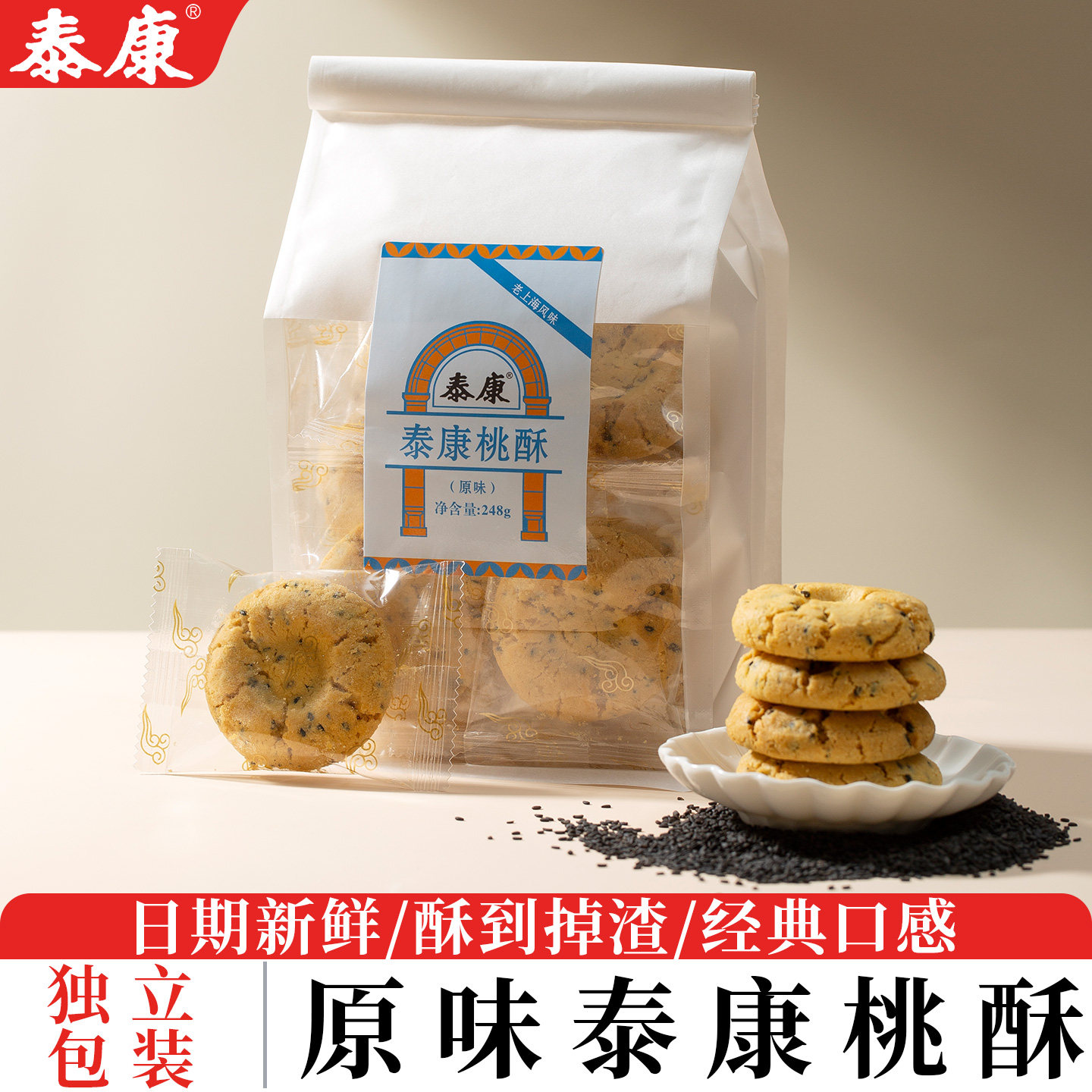 上海泰康原味桃酥葱油味酥脆零食解馋办公室休闲小吃下午茶小包装,零食/坚果/特产,桃酥/核桃酥,淘宝优惠券,粉丝福利购,淘宝优惠卷