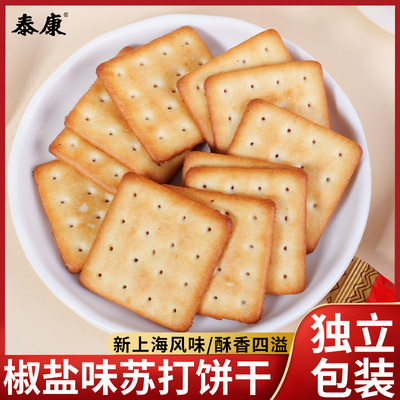 上海泰康椒盐味苏打饼干
