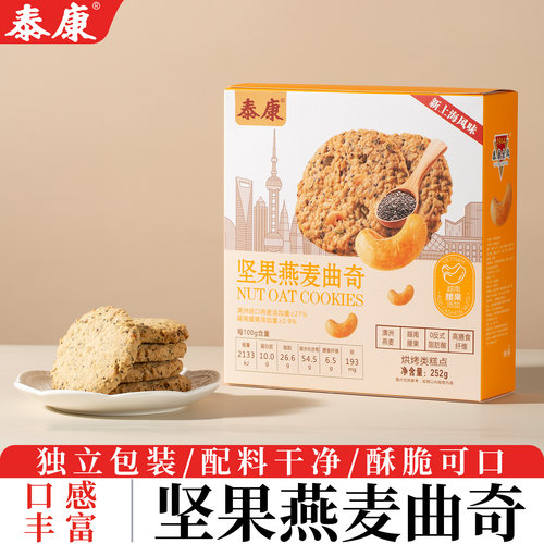 上海特产泰康坚果燕麦曲奇饼干