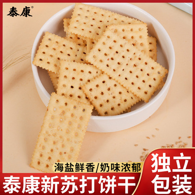 上海泰康新苏打饼干单独小包装