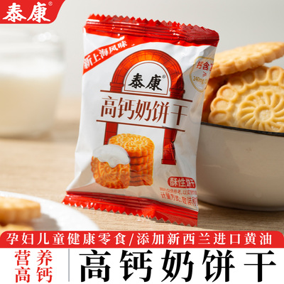 上海泰康高钙奶饼干营养早代餐