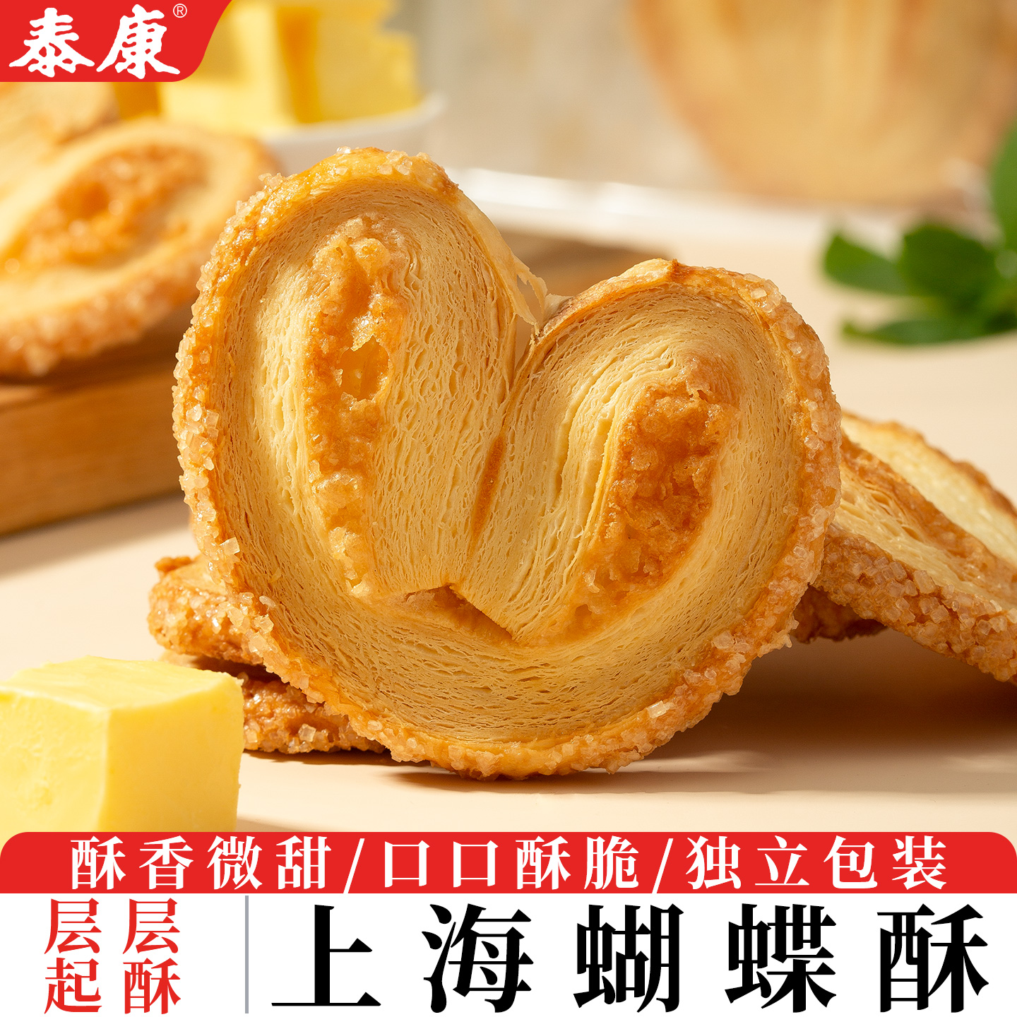 上海特产泰康蝴蝶酥千层酥饼干传统糕点网红零食休闲解馋食品小吃