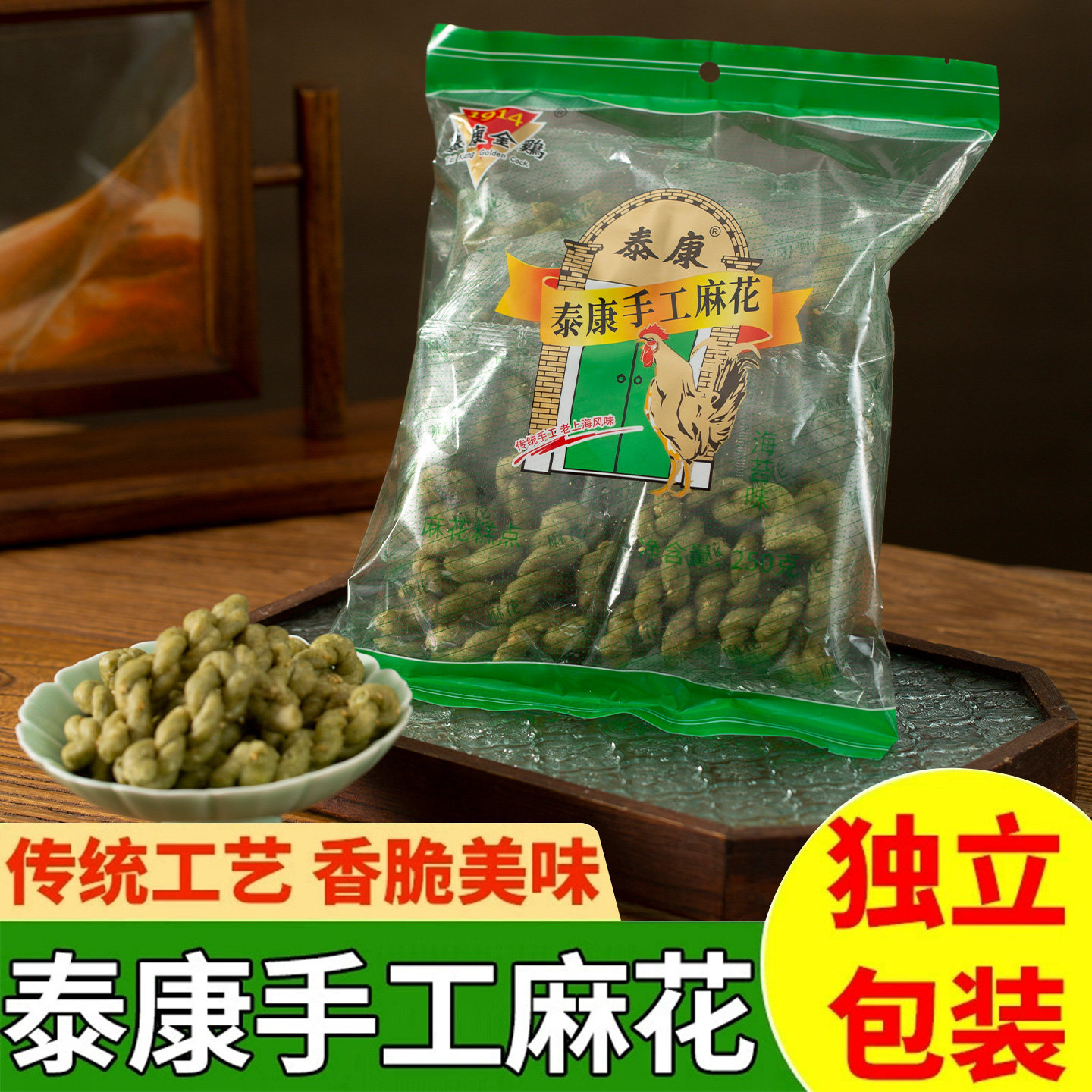 上海泰康手工麻花传统中式糕点海苔棒酥脆老上海特产小吃网红零食
