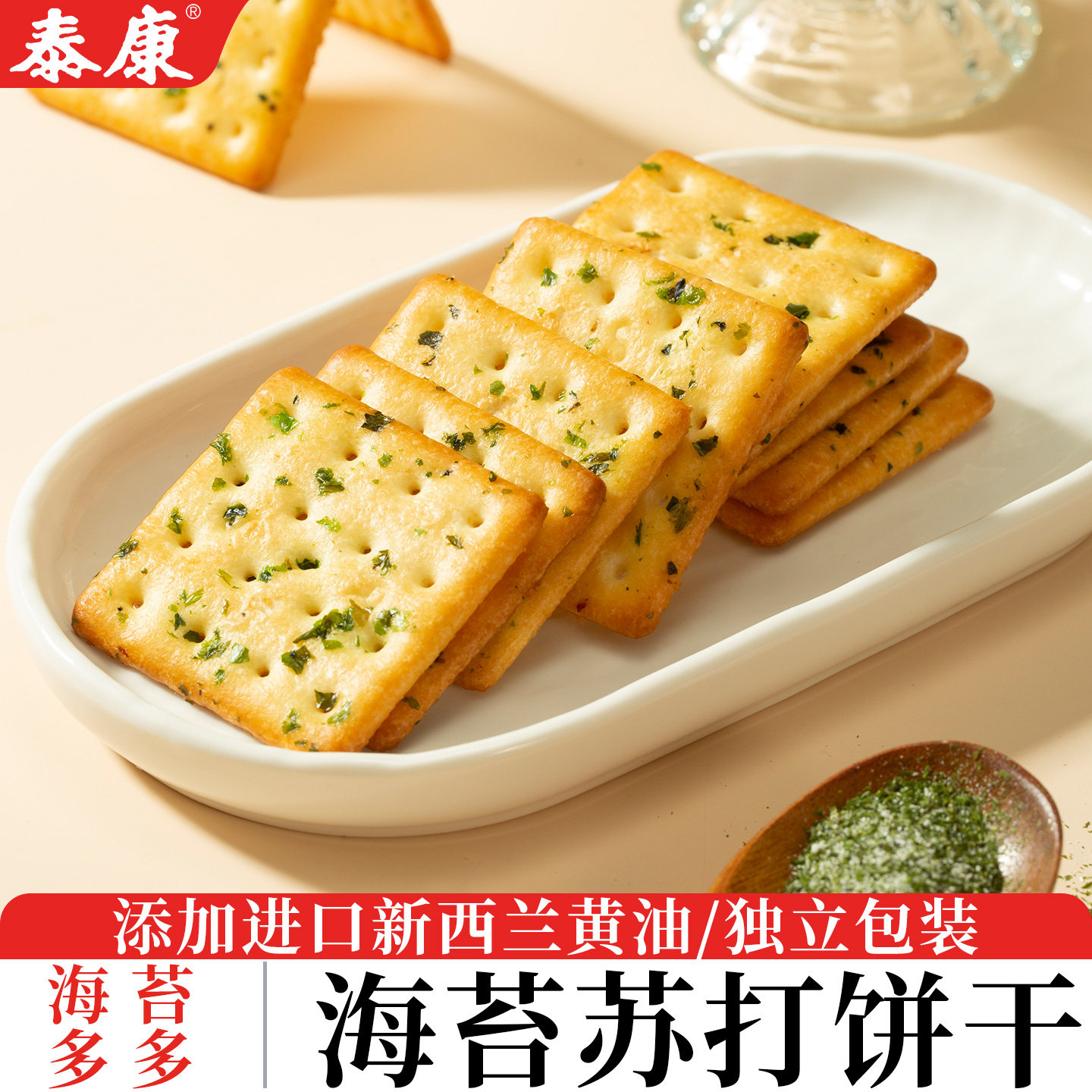 上海泰康海苔苏打饼干早餐代餐咸味酥脆零食办公室下午茶休闲食品,零食/坚果/特产,苏打饼干,淘宝优惠券,粉丝福利购,淘宝优惠卷