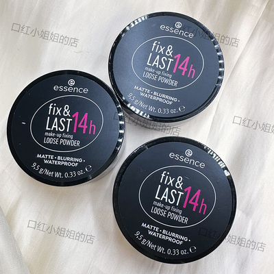Essence14小时防水控油蜜散粉