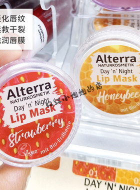 德国Alterra唇膜爱泰拉蜂蜜草莓保湿滋润去死皮唇膏孕妇儿童可用
