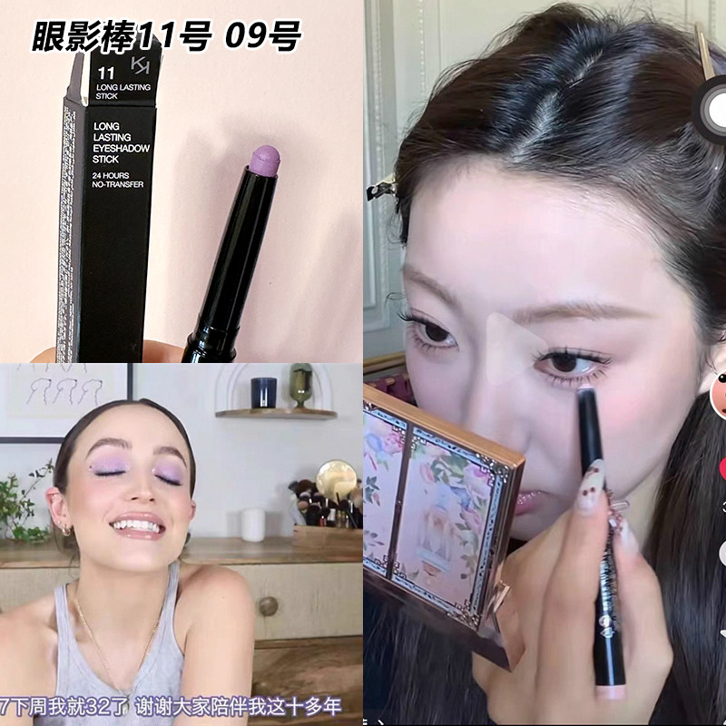 Kiko持久眼影棒卧蚕眼线笔long lasting09狗屁小鲜肉11号薰衣草紫