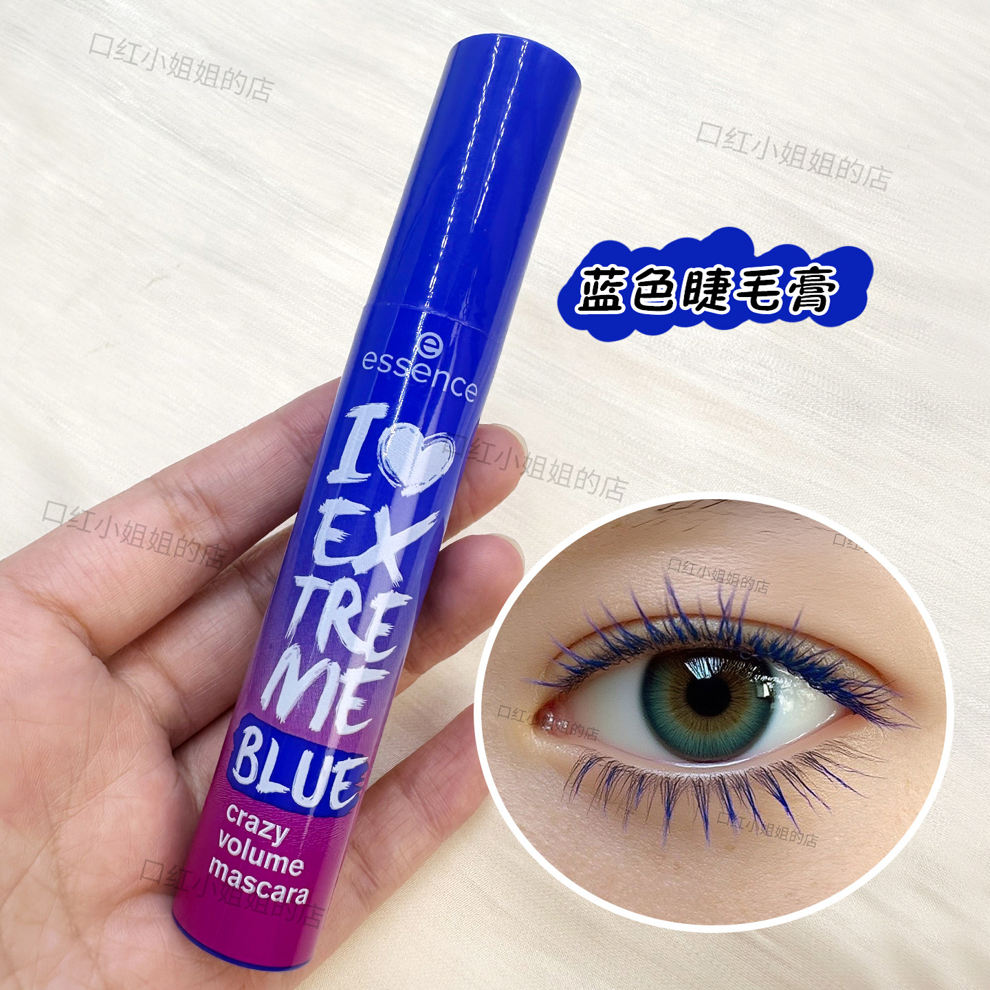 德国Essence艾森斯蓝色睫毛膏浓密纤长Love系列Blue 12ml