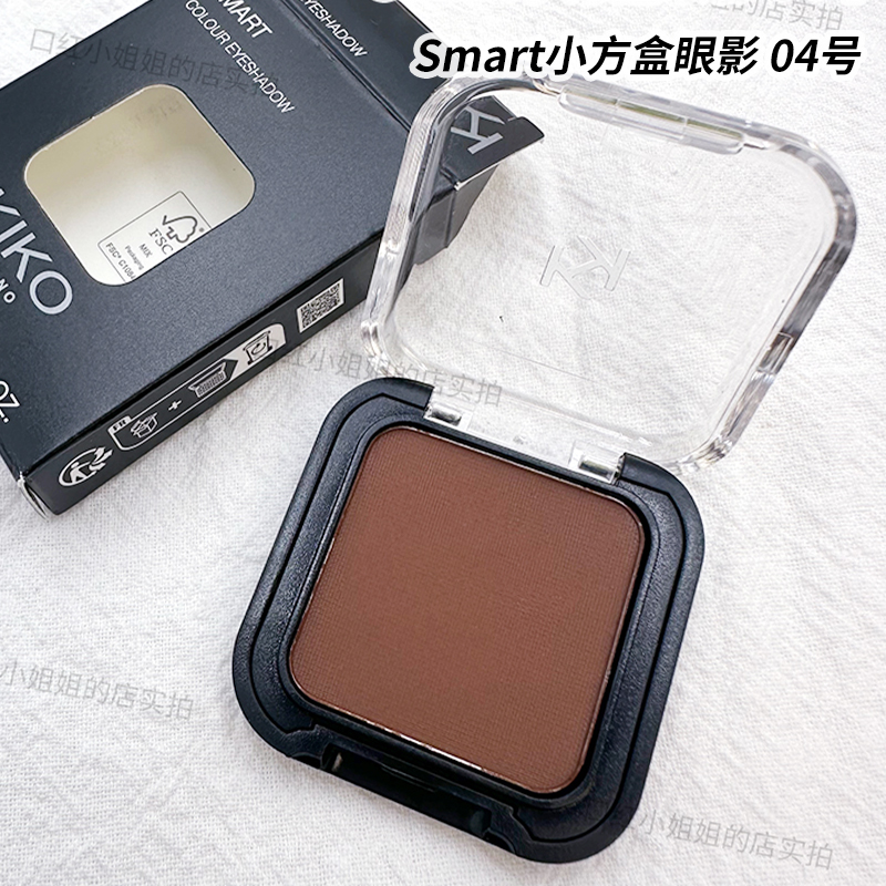 现货特价KIKO哑光单色眼影Smart小方盒04号茶棕色大地色系1.8g