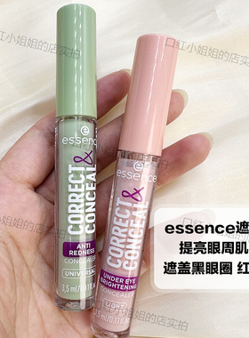 现货德国essence correct绿粉色遮瑕液膏笔提亮眼周遮黑眼圈3.5ml