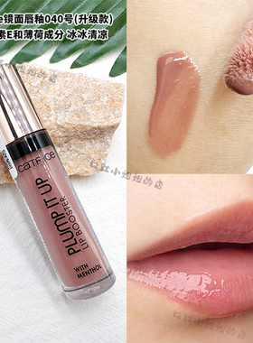 Catrice珂萃丝镜面丰盈唇釉润唇蜜040升级款薄荷豆沙奶茶口红060