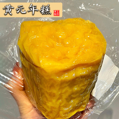 100%农家正宗手工糯叽叽黄元年糕