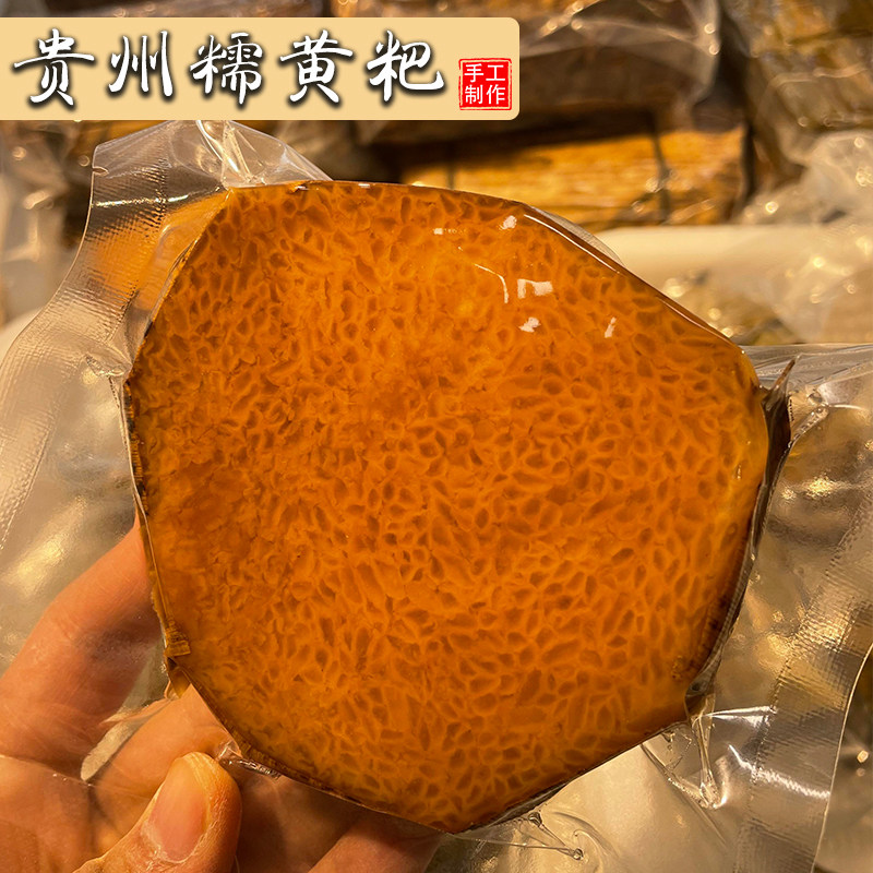 【农家正宗】贵州特产黄粑遵义土特产小吃粑粑斑竹叶儿粑黄糍粑