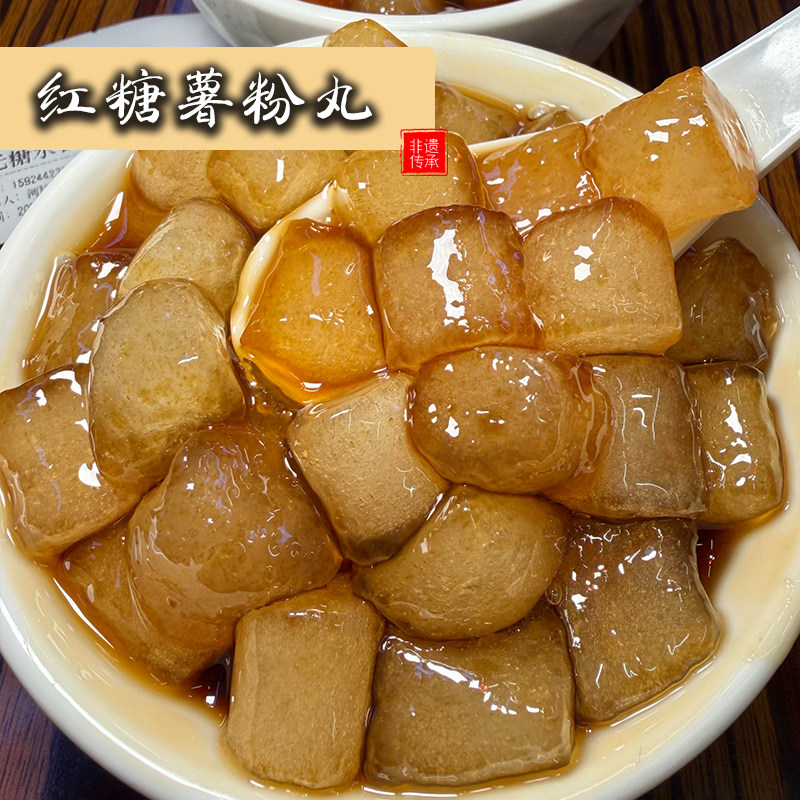 100%农家手工红糖薯粉圆红薯丸子