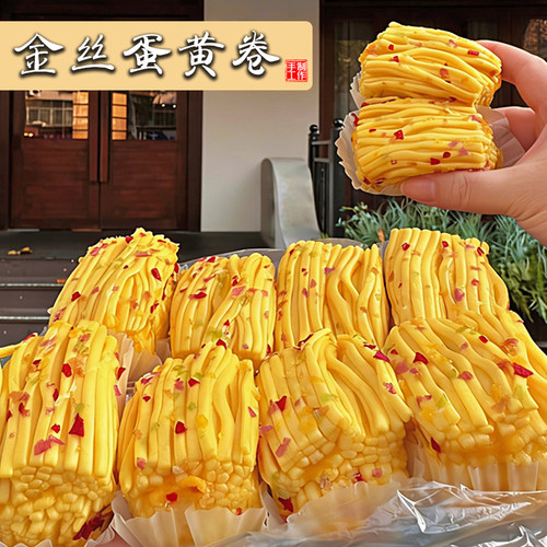 爆款网红美食！金丝咸蛋黄卷！