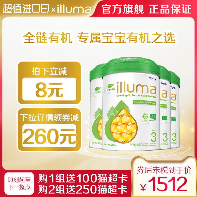 海外版启赋惠氏illuma启赋Organic有机爱尔兰婴儿奶粉3段900g*4罐