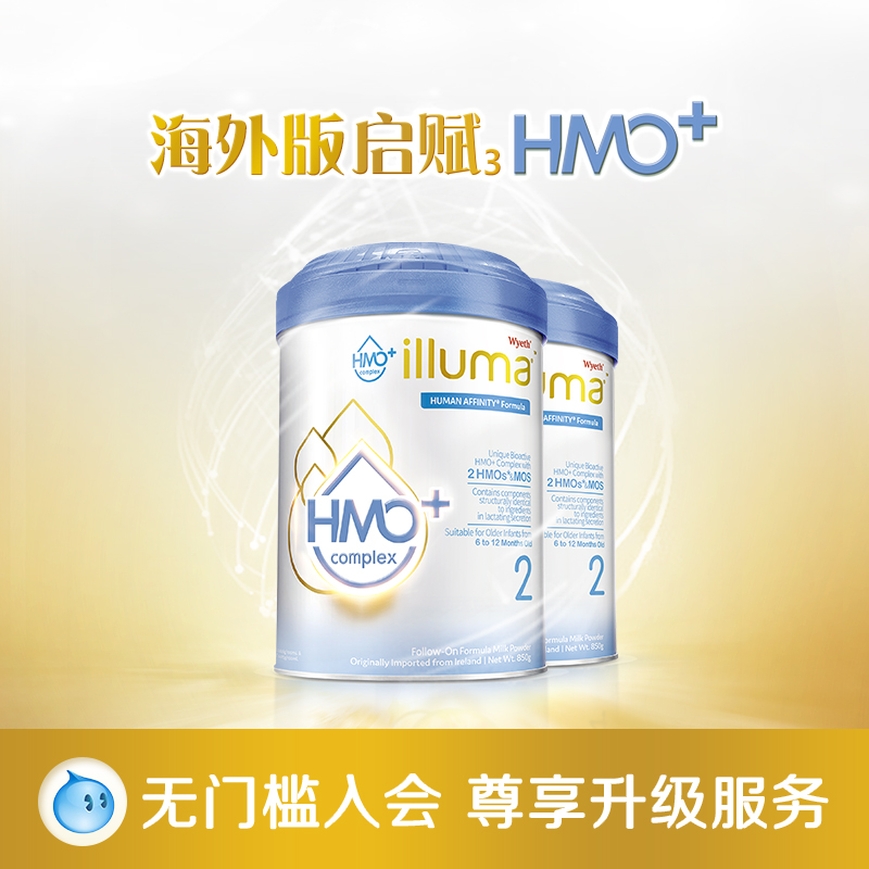 海外版启赋illuma启赋hmo+2段6-12月新生婴幼儿奶粉850g*2惠氏