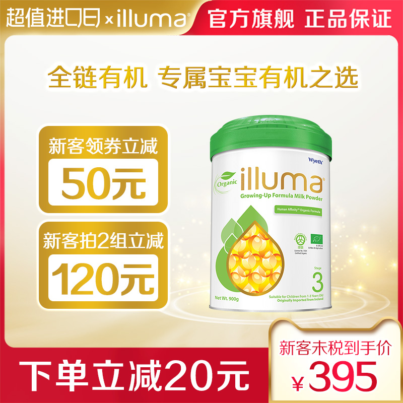 海外版启赋illuma官网惠氏Organic有机爱婴儿奶粉3段900g