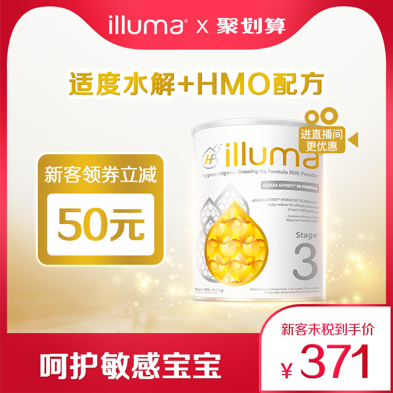 illuma启赋敏适HA适度水解婴幼儿配方奶粉3阶段 800克惠氏