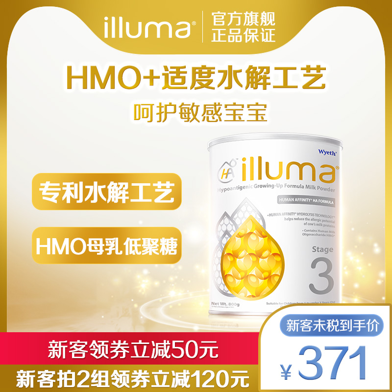【新】illuma启赋敏适HA适度水解婴幼儿配方奶粉3阶段 800克惠氏