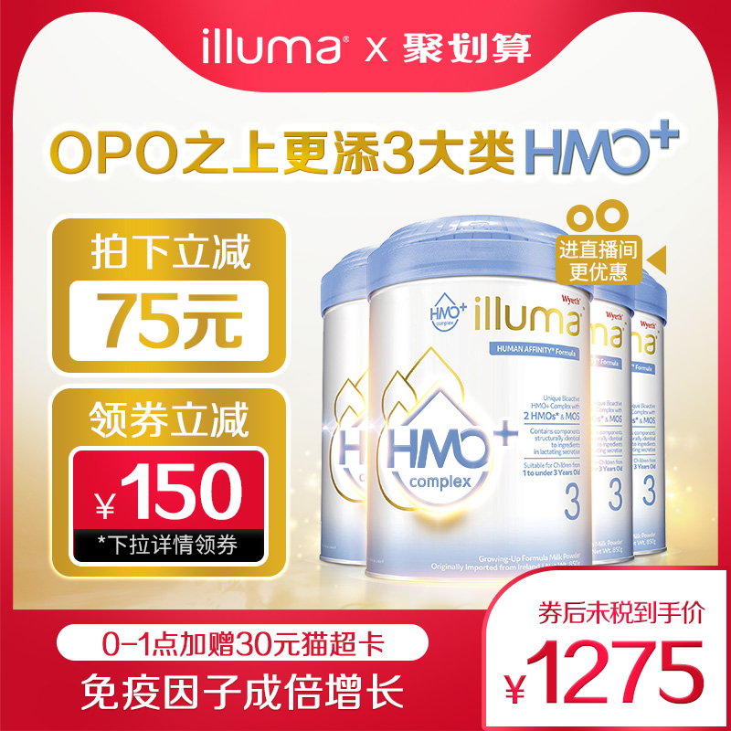 新升级illuma启赋3段1-3岁三大类hmo+婴幼儿奶粉850g*4惠氏