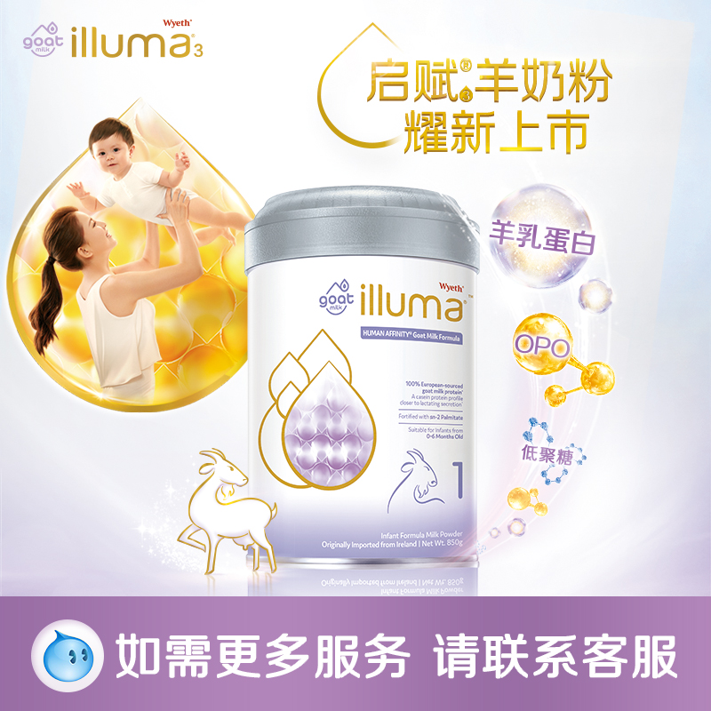 [官网]illuma启赋蕴悠山羊奶粉婴幼儿新生1段850g惠氏