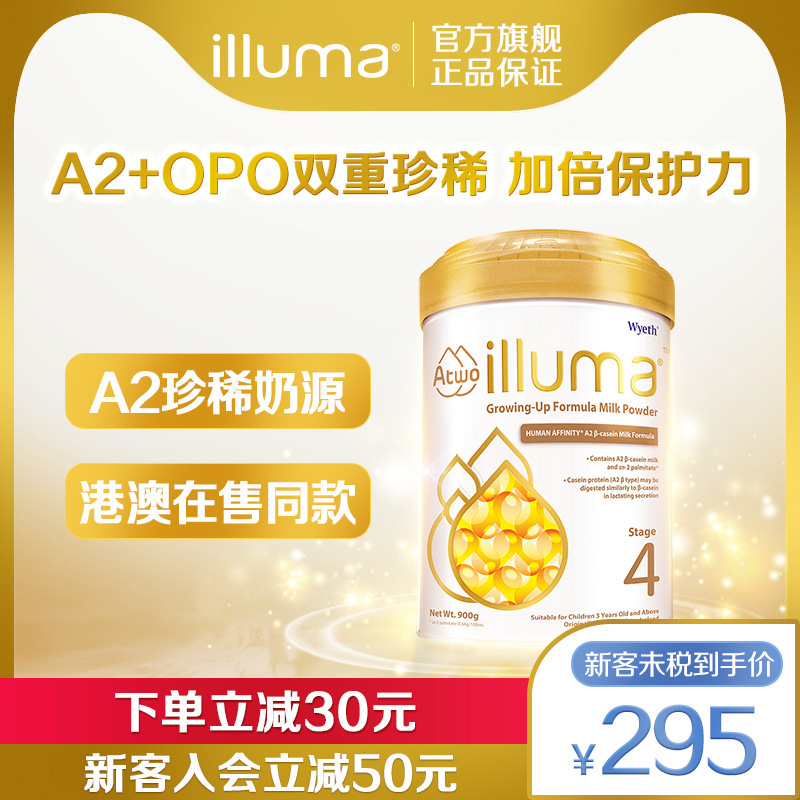[官网]惠氏未来版启赋illuma a2婴儿奶粉蛋白4段进口900g