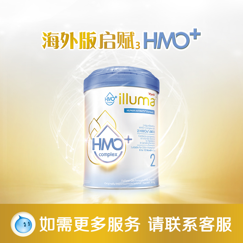 新升级illuma启赋hmo+2段6-12月新生婴幼儿奶粉850g惠氏