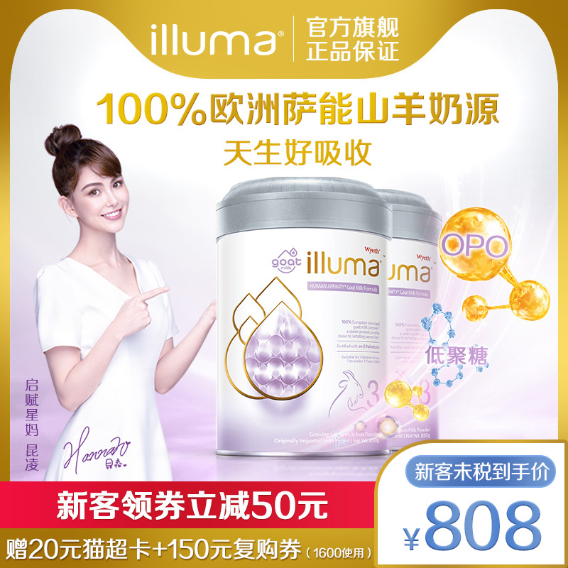 illuma启赋蕴悠山羊奶粉婴幼儿新生3段850g*2罐1岁-3岁奶粉惠氏