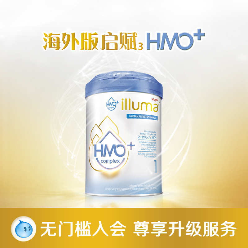 海外版启赋illuma启赋hmo+升级1段0-6月新生婴幼儿奶粉850g惠氏