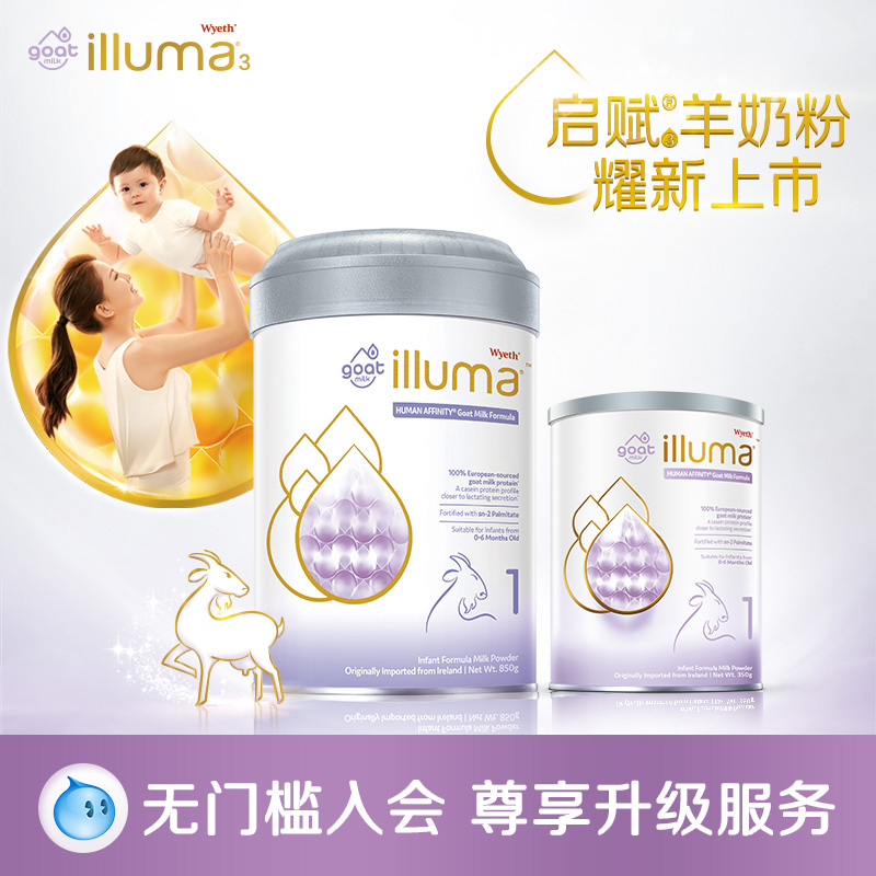 海外版启赋illuma惠氏蕴悠山羊奶粉婴幼儿新生1段850g+350g组合装