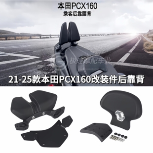 适用21-25款本田PCX160改装件后靠背腰靠铝合金靠背腰托乘客靠背