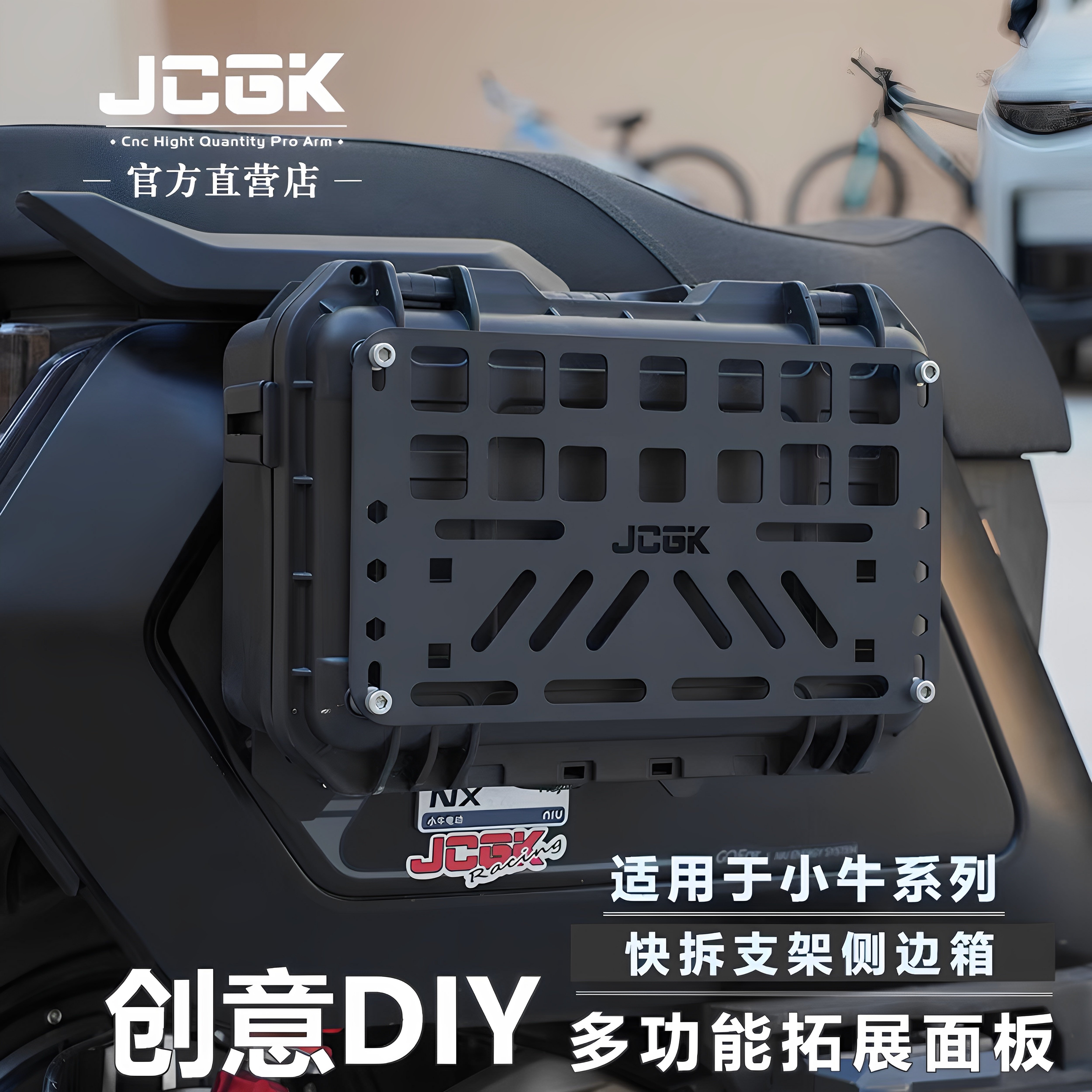 适用于小牛NXT改装快拆边箱支架套装电摩NX露营战术多功能拓展面