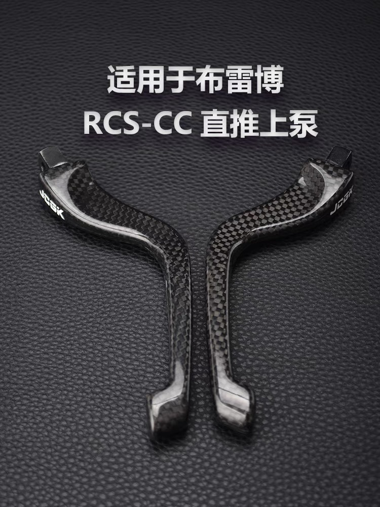 JCGK碳纤维牛角拉杆适用于布雷博RCS/CC直推上泵改装离合刹车把柄